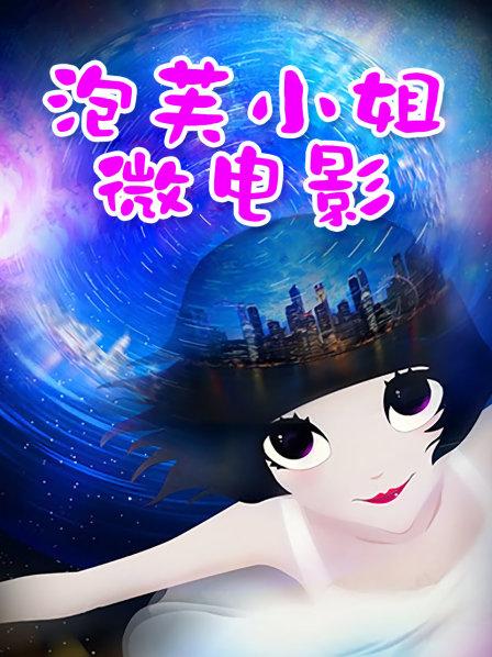 香草少女m-黑丝女秘书[39p/45M]